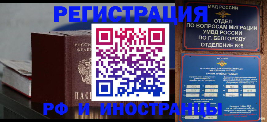 прописка 2025 в Тарко-Сале